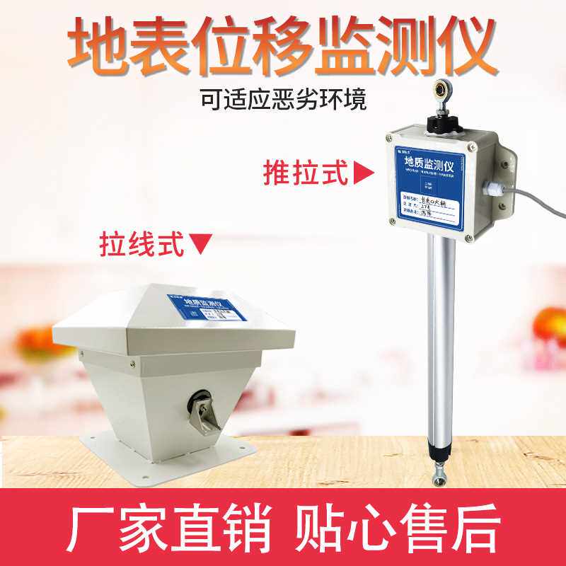 地质监测仪自动化地表沉降远程监测地质灾害勘探拉杆拉线式地质仪