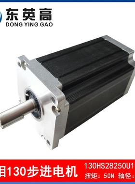 东英高130步进电机两相混合式四线大力矩50N轴径19MM驱动器2A2272