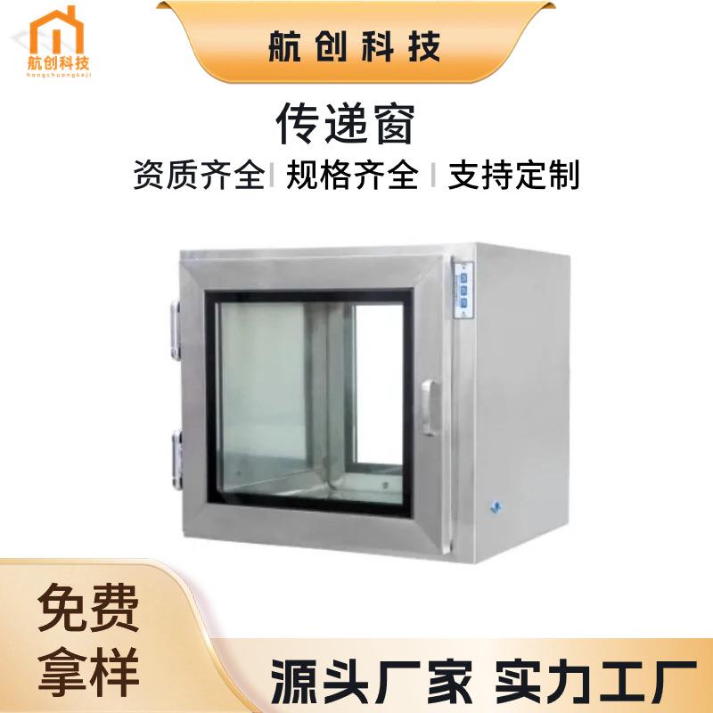不锈钢传递窗互锁传递窗口车间实验室自净式层流传递窗