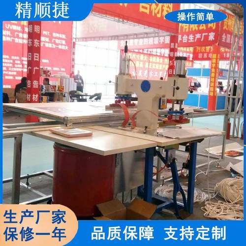 高频热合机推台软膜天花烫边机UV软膜压边机精顺捷工厂
