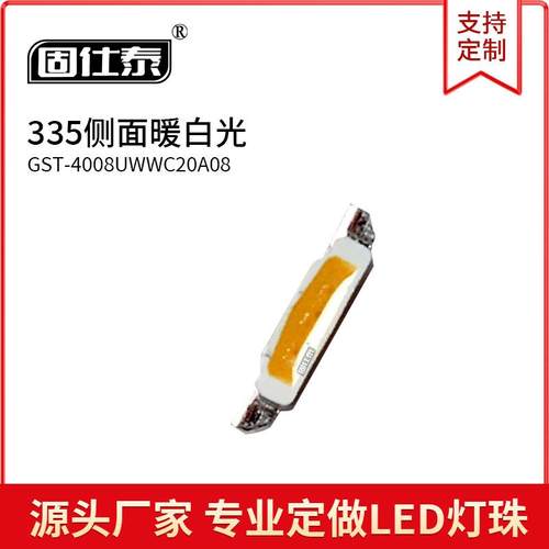 335侧面暖白色光灯贴片LED灯珠发光二极管4008超高亮1W金线铜支架