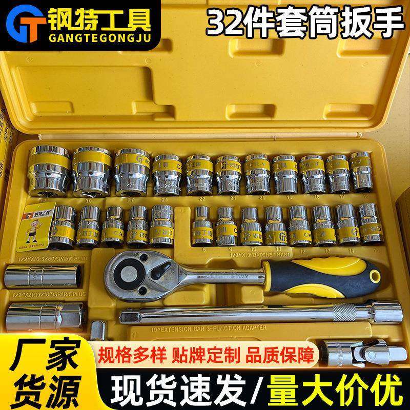 钢特32件4公分修车快速棘轮扳手套装37件套筒扳手工具棘轮组合,纺织面料/辅料/配套,纺织机械配件,淘宝优惠券,粉丝福利购,淘宝优惠卷