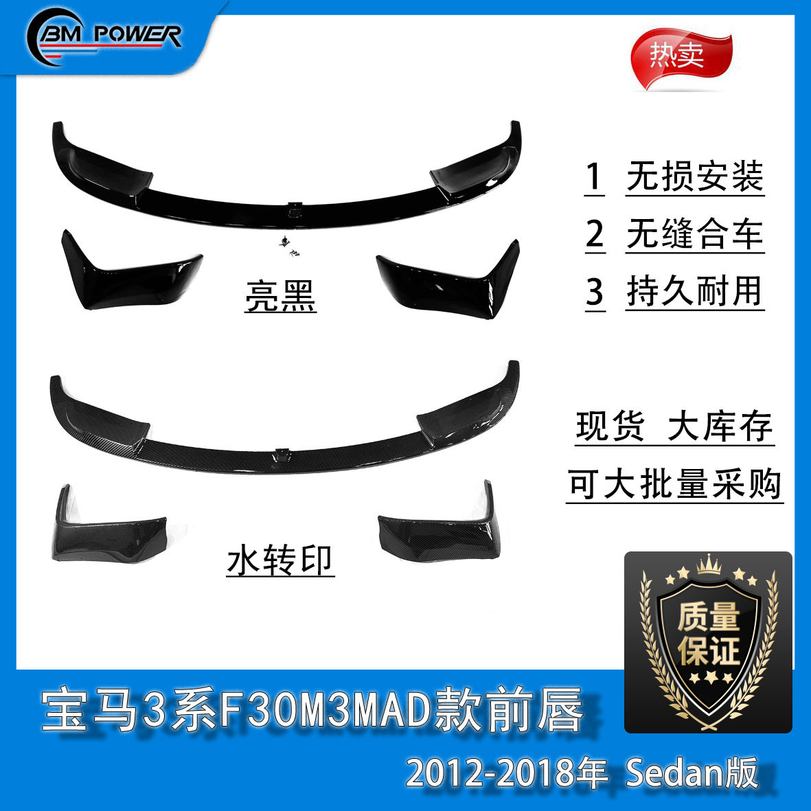 适用于BM3系F30 M3 MAD 前唇 2012-2018 Sedan版