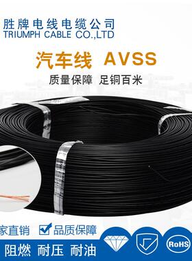 胜牌日标AVSS1.25环保阻燃汽车外径1.8汽车线改装用线直销