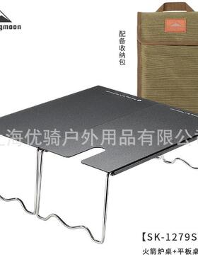 CAMPINGMOON户外铝合金平板桌+火箭炉桌折叠炉桌SOLO隔热桌