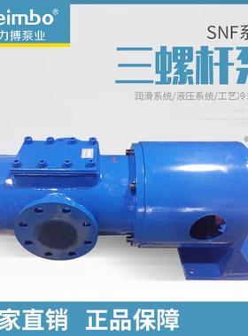 SNF280R46U12.1W2法兰式螺杆泵油泵输油泵