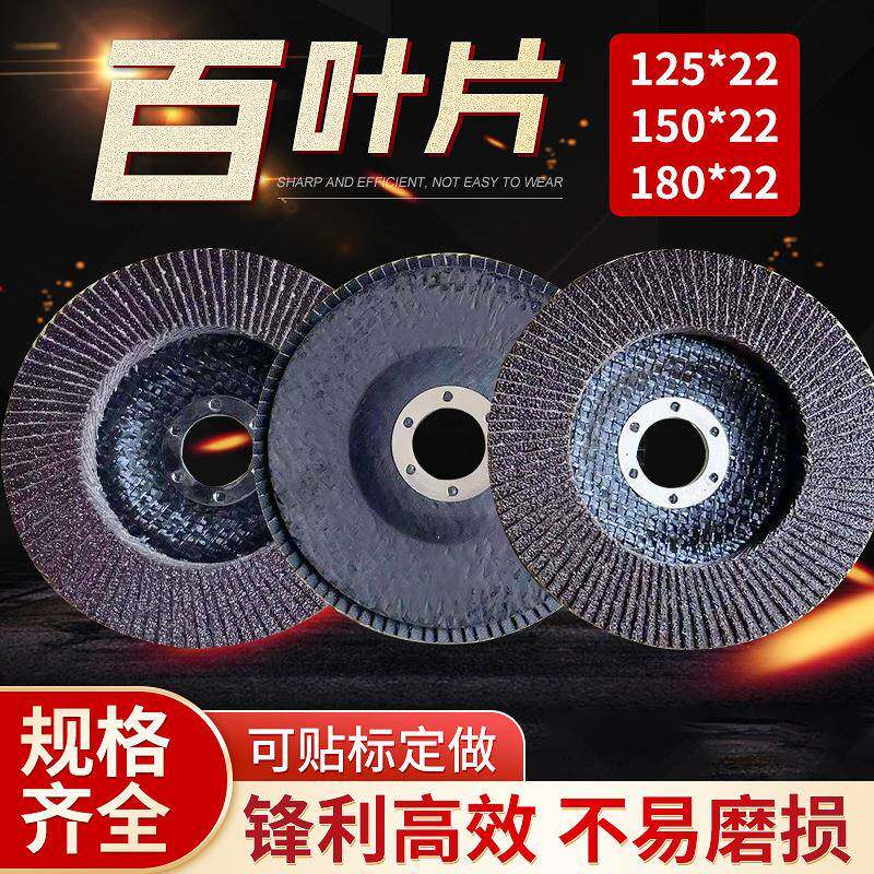 125/150/180煅烧百叶片不锈钢金属磨光片抛光片百叶轮砂布轮