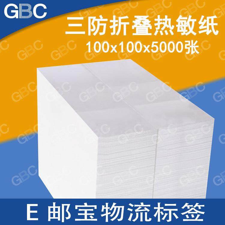 特惠折叠式三防热敏纸100X100X5000e邮宝快递物流热敏不干胶标签,纺织面料/辅料/配套,纺织机械配件,淘宝优惠券,粉丝福利购,淘宝优惠卷