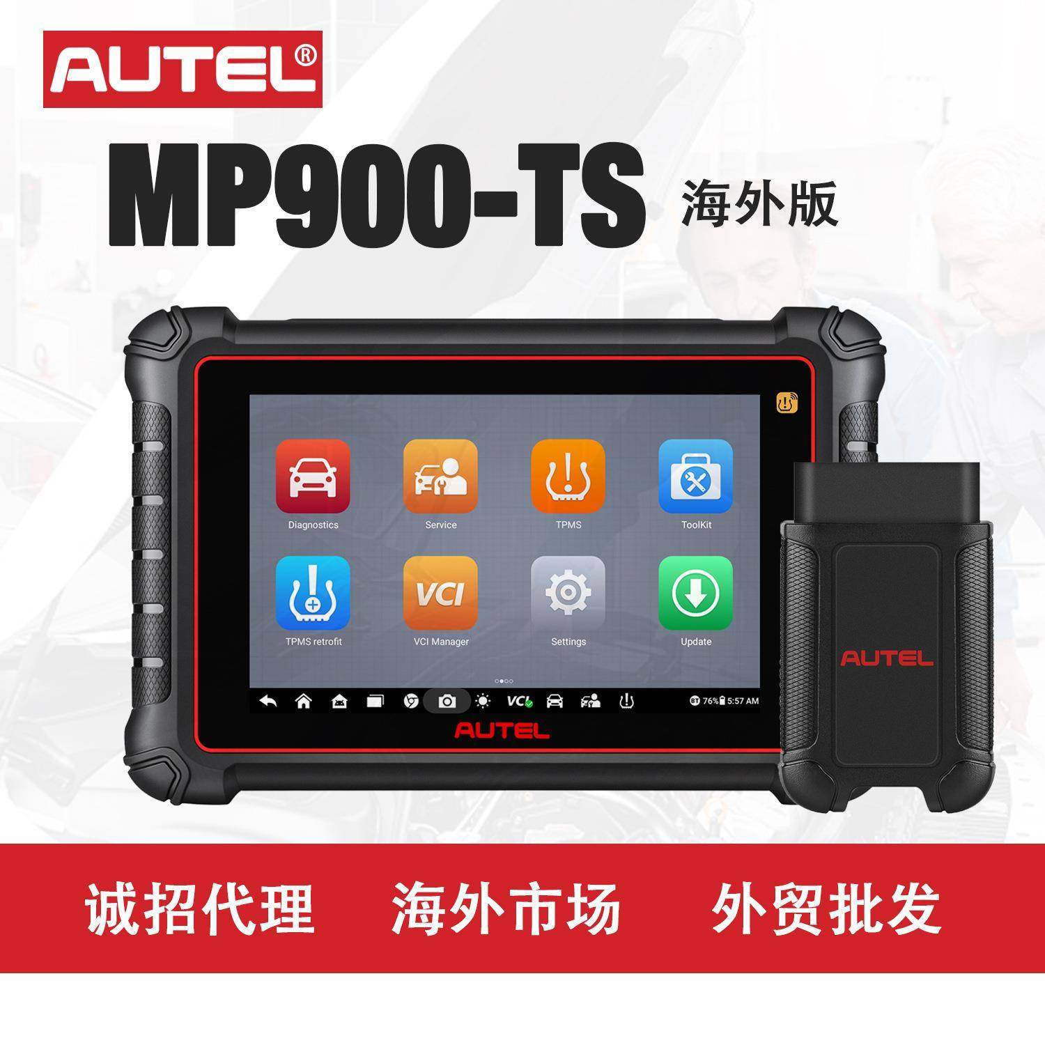 道通AUTELMP900-TS道通汽车诊断海外版多功能汽车诊断2023新款