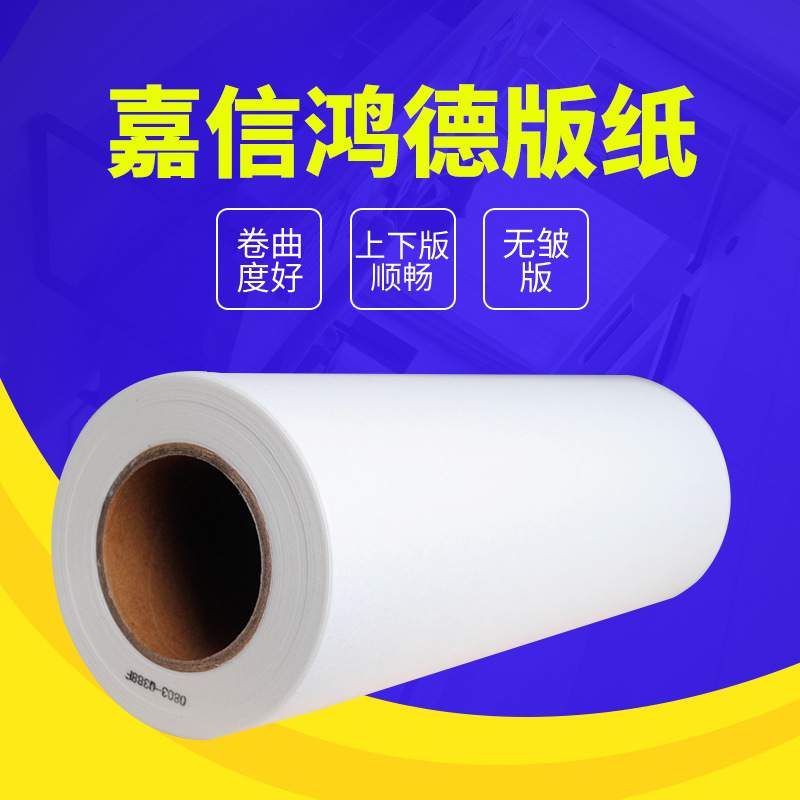 嘉信鸿德VT版纸B4适用VT1120 2100 2150 2210 2250 CP5320 5327