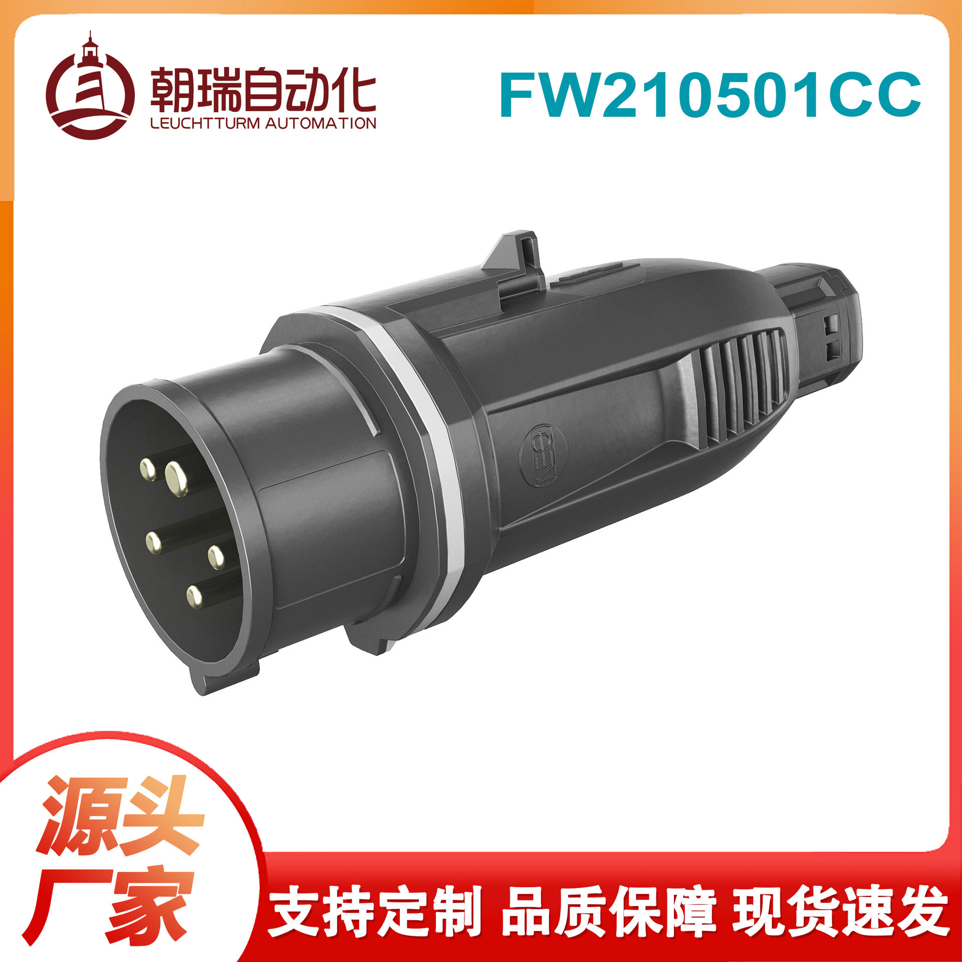 德国walther-werke新品CEENEO系列16A工业插头IP54防水直插式单相