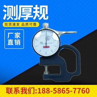川陆测厚规0-10*30、精度0.01mm质量可靠可打标量大价优