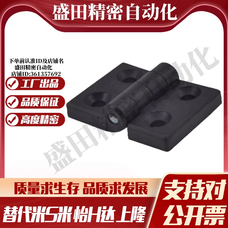 MI思米C-HHPSJA/C-HHPSJB/C-HHPSJC6 8 10树脂蝶形铰链 尼龙合页