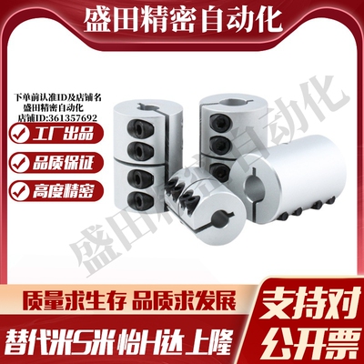 MI思米联轴器E-LMPRC16 20 25 30 32 40 50 65L16 20  23 25 30-d