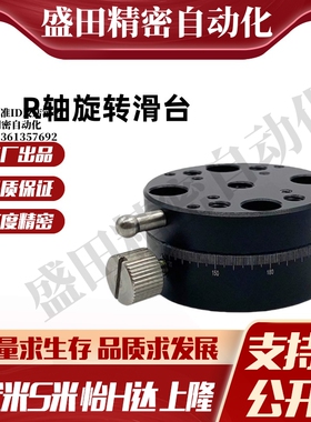 Y和达ELF11-25/ELF11-40/ELF11-60 R轴磨合型手动旋转滑台