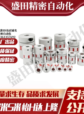 MI思米E-LMPJ LMPJC20L25 20L30 25L34 30L35 40 50 66 78 联轴器