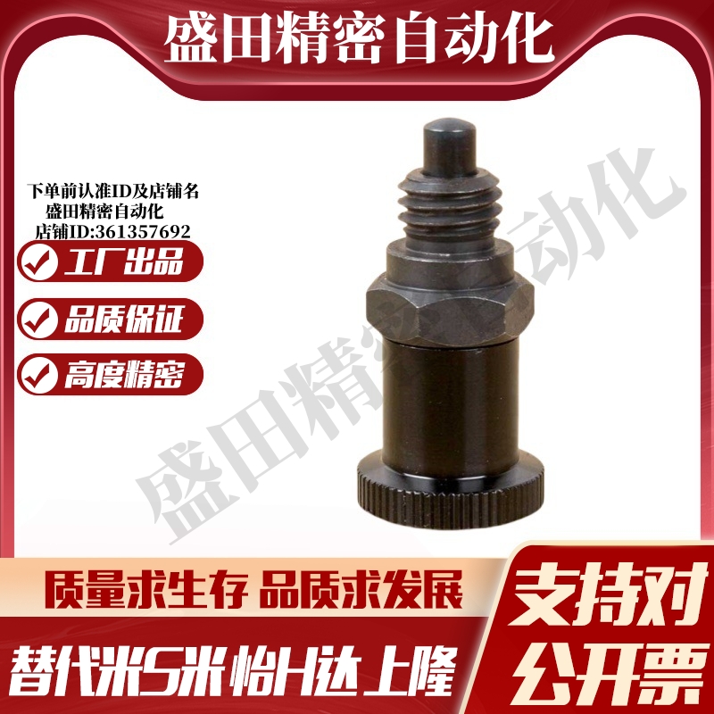 PMXSH10/PMXSL12/PXSH16/PXSL20复位型嵌入式精密旋钮柱塞分度销