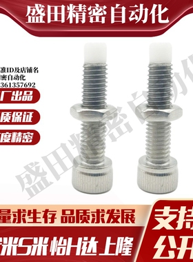 MI思米PSCB4-10/PSCB4-12/PSCB4-15/PSCB4-20止动螺栓内六角螺栓