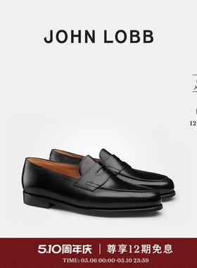 【经典之作】JOHN LOBB 男士LOPEZ 黑色皮鞋小牛皮固特异乐福鞋