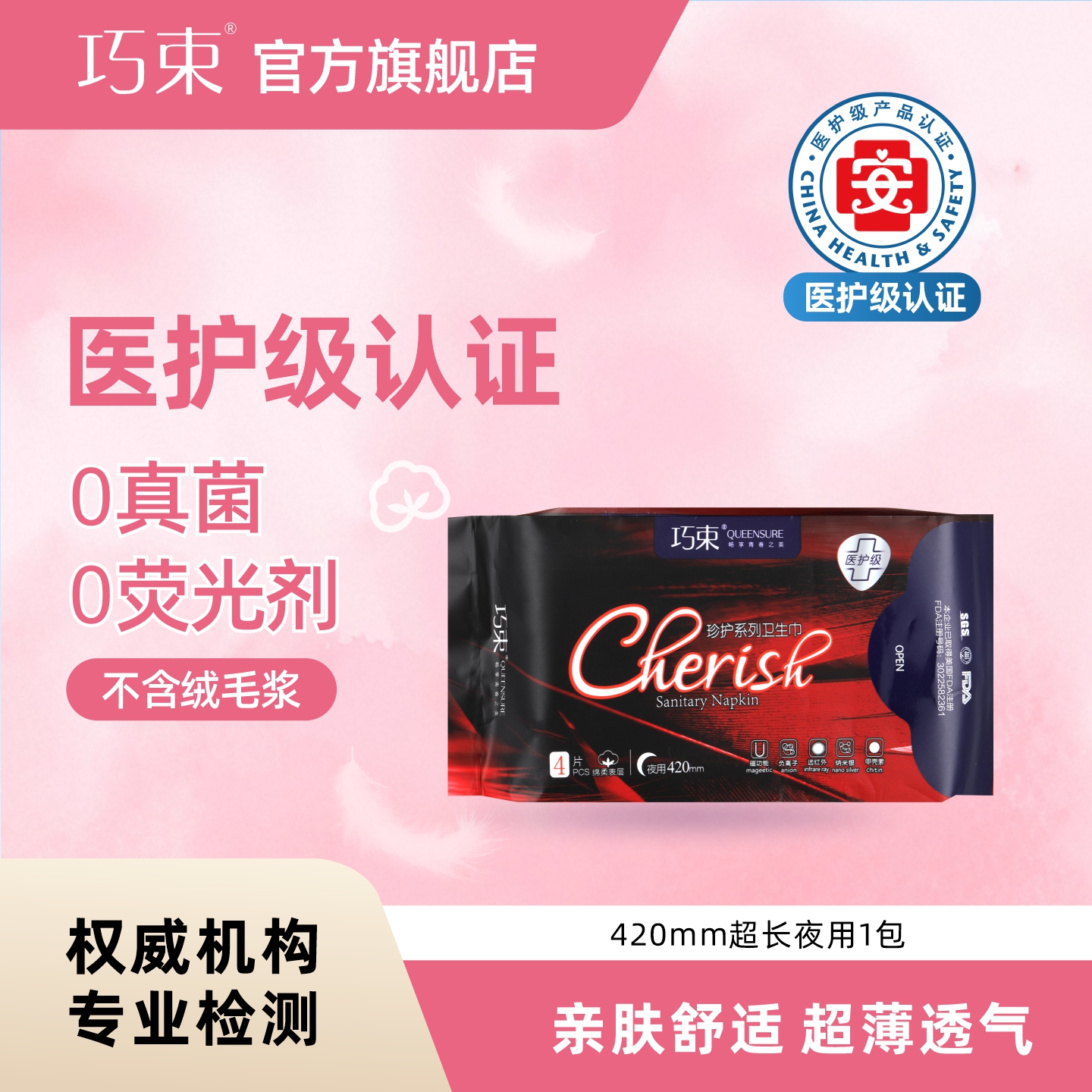 巧束医护级卫生巾女420mm夜用瞬吸超薄纯棉透气姨妈巾