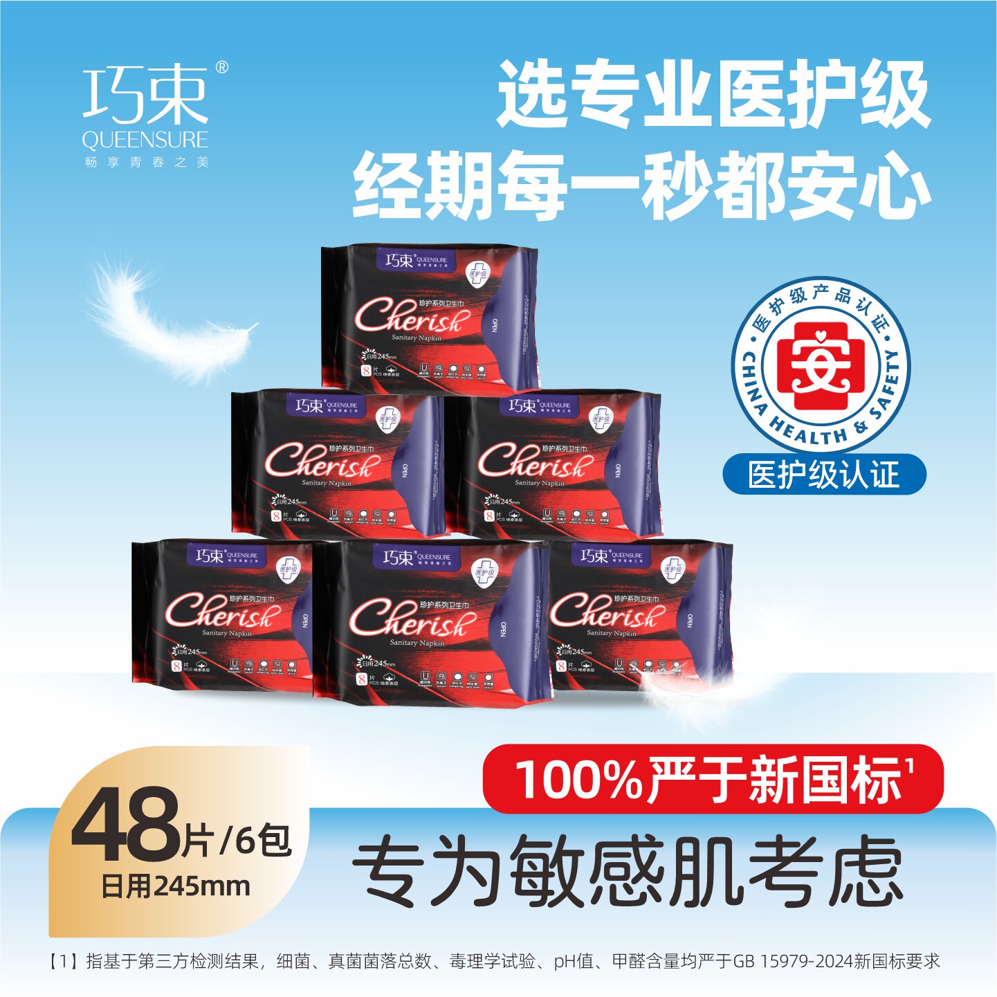 巧束医护级卫生巾日夜组合6包装