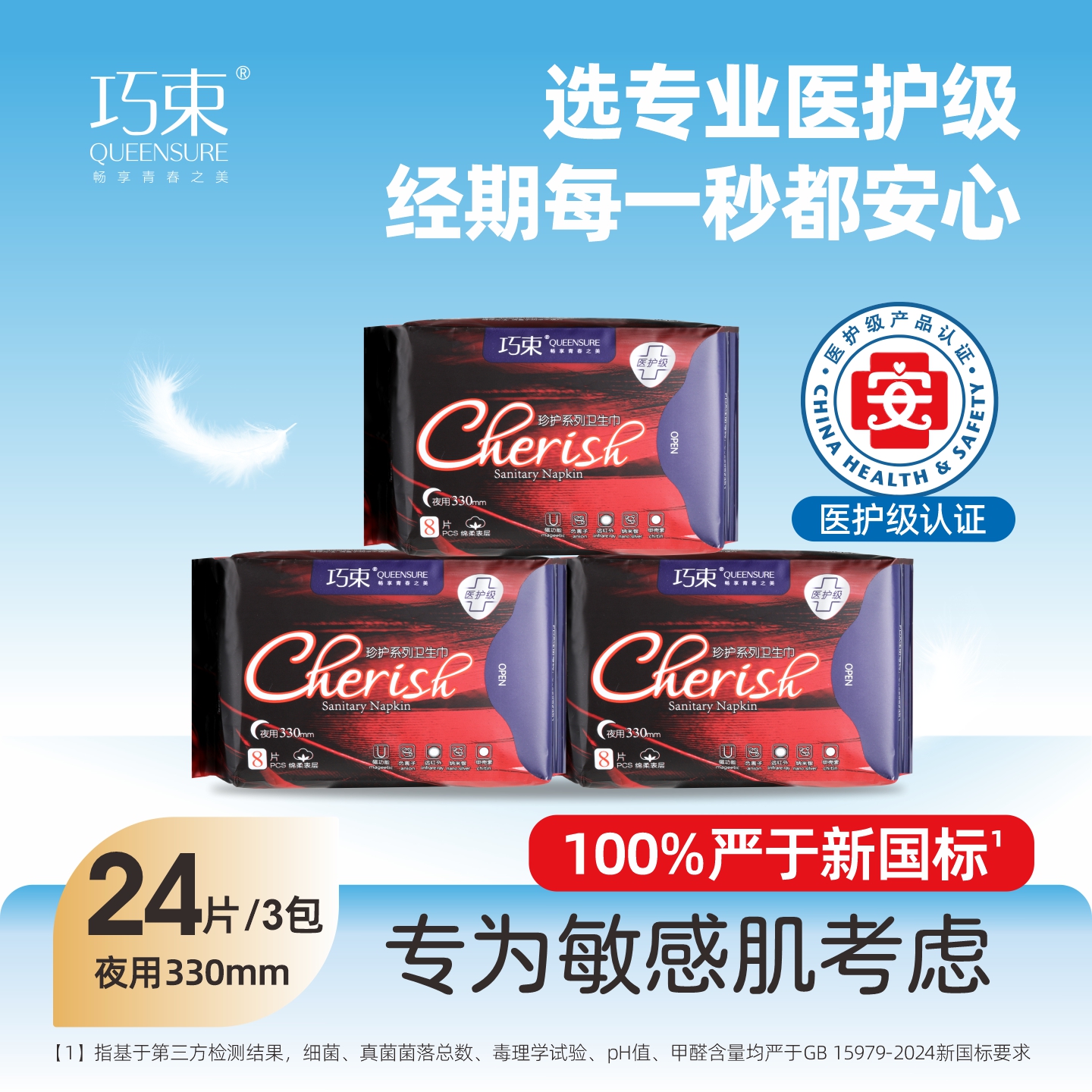 巧束医护级卫生巾夜用330mm