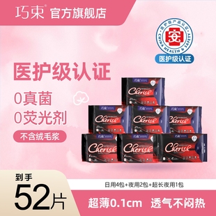 巧束医护级卫生巾女日夜组合超薄透气瞬吸防漏姨妈巾7包官方正品
