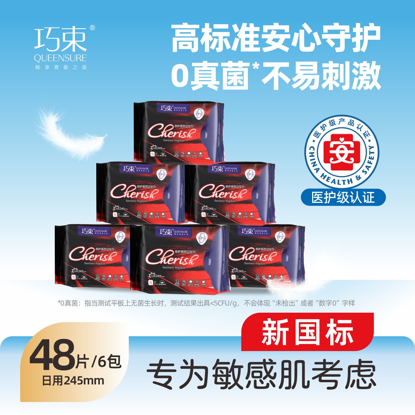 【任选6包】巧束医护级卫生巾日夜用姨妈巾