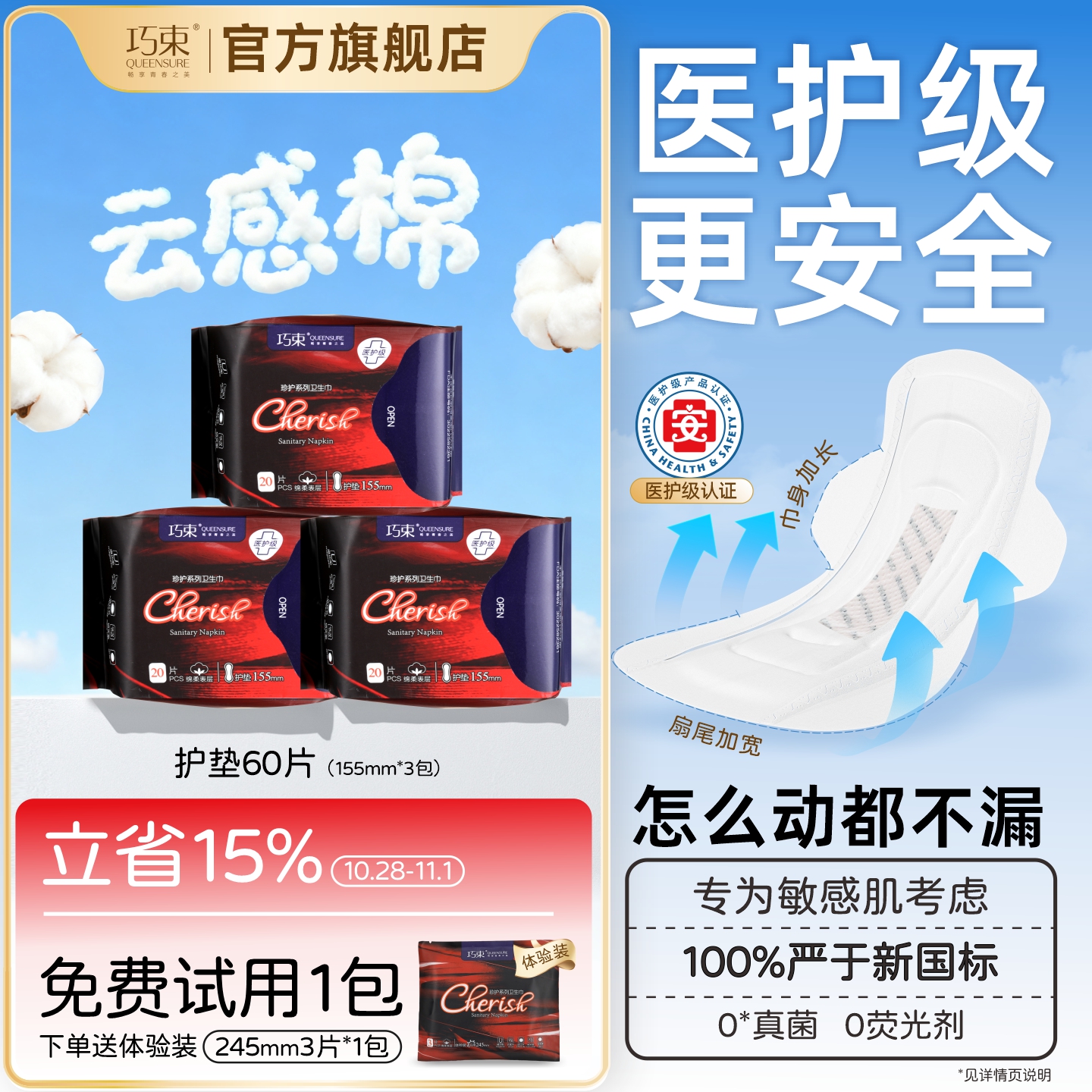 【优于新国标】巧束医护级卫生巾155mm护垫超薄透气姨妈巾日夜用