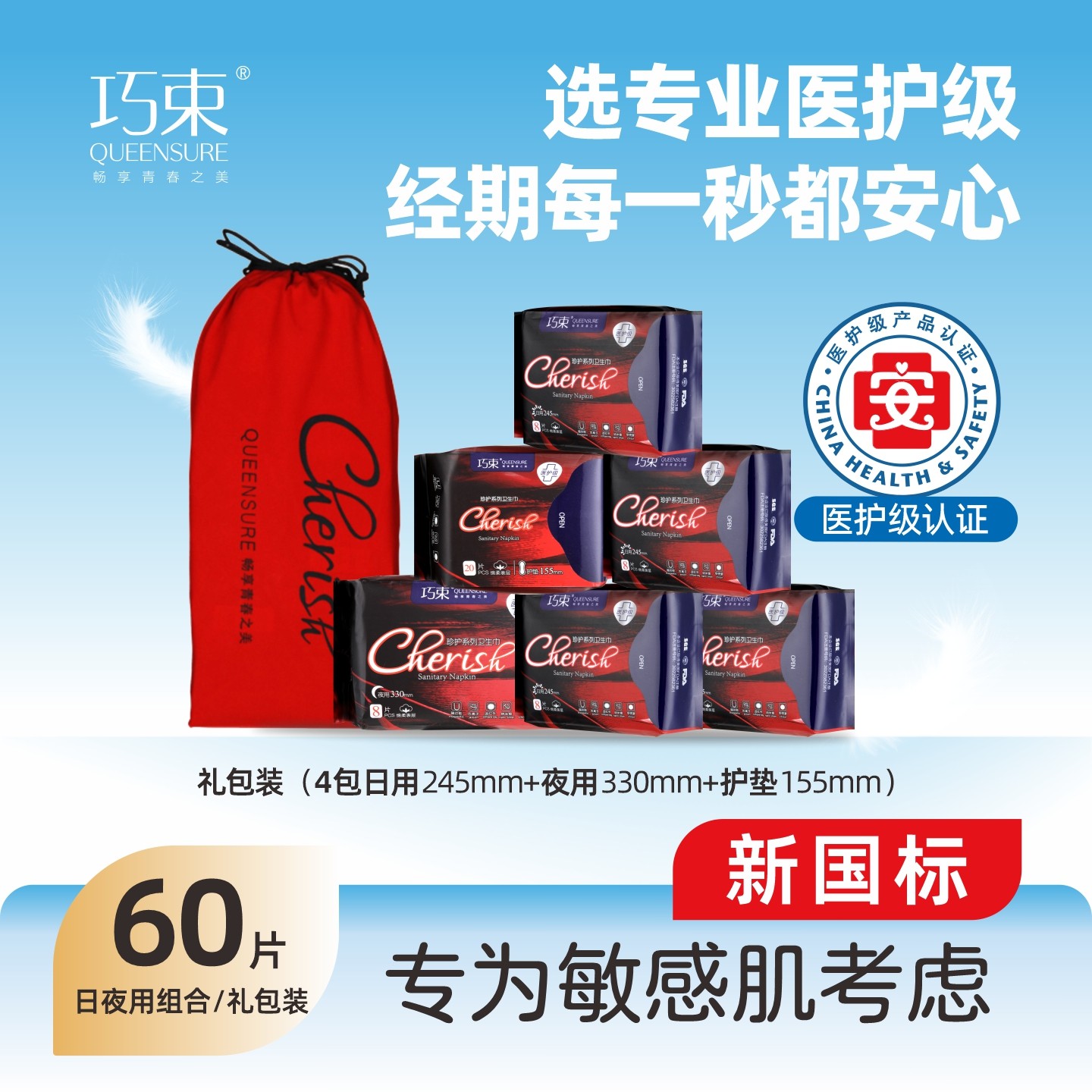 【全规格】巧束医护级卫生巾日夜用姨妈巾安睡裤女防漏超薄透气