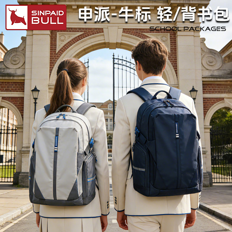 申派初高中生书包女大容量减负高颜值轻便防泼水中学生双肩包男生