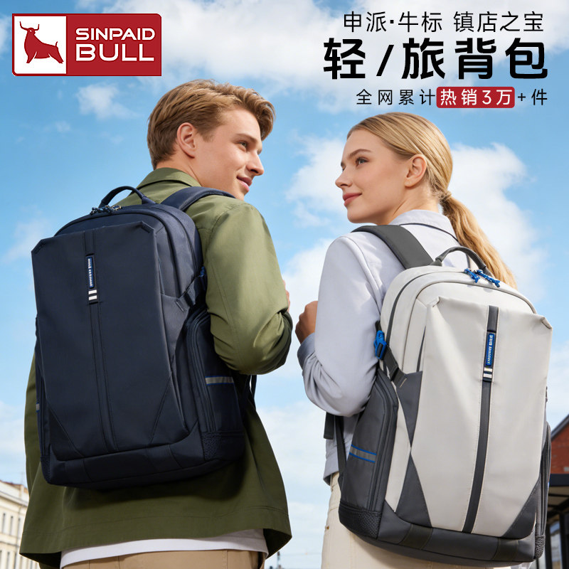 申派轻旅行背包男双肩包大容量行李包超轻通勤旅游手提户外书包女