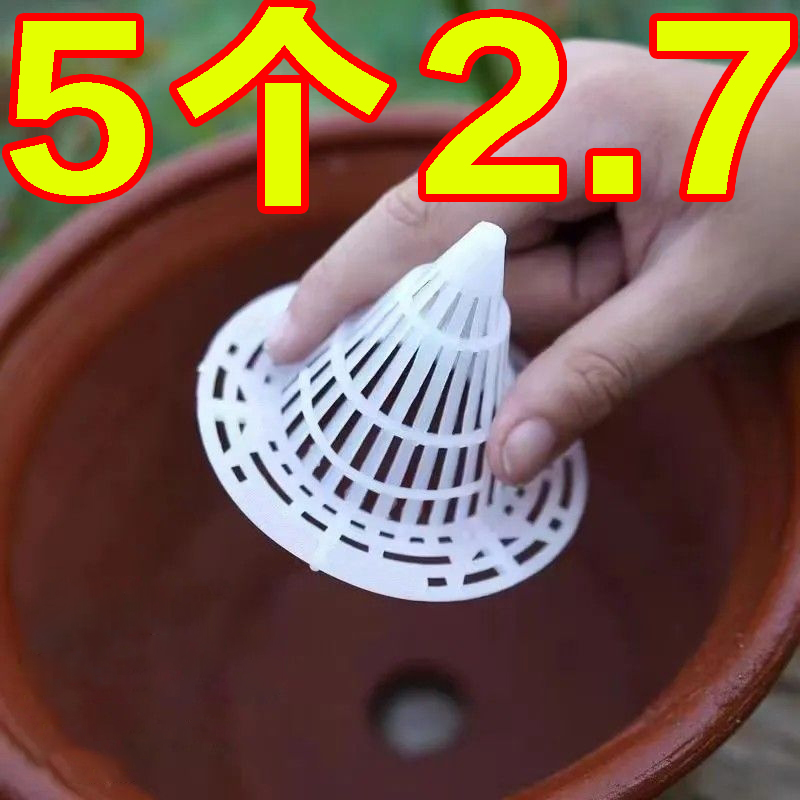 花盆底孔垫网圆形底垫锥形土垫片