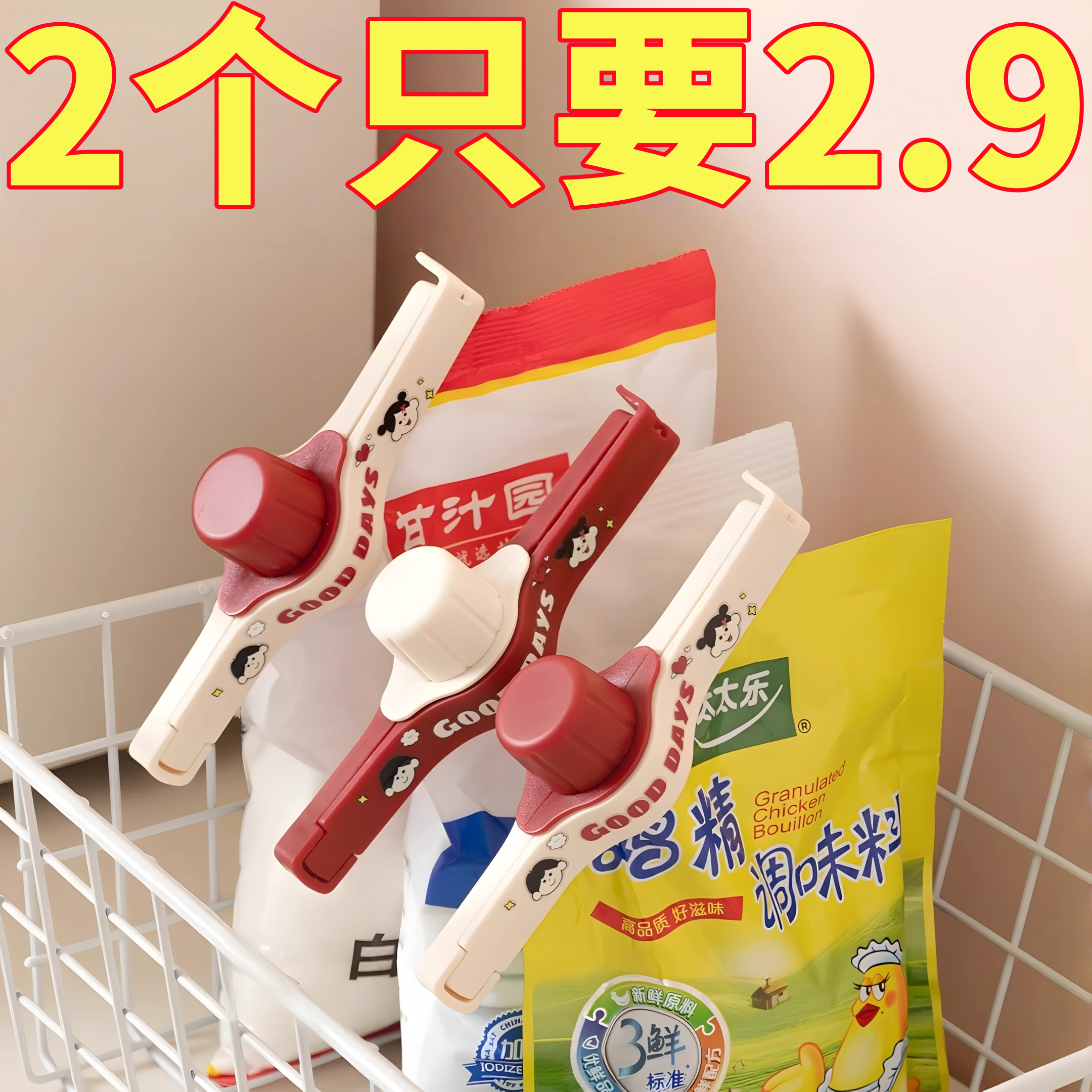 厨房家用食物保鲜夹子