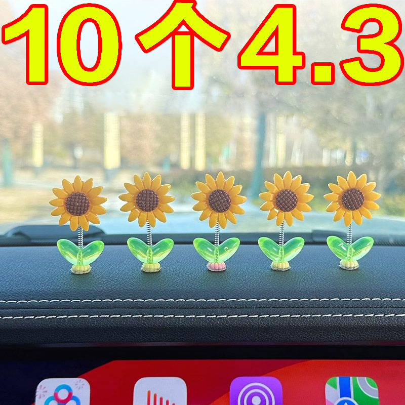 新款可爱摇头向日葵汽车摆件装饰