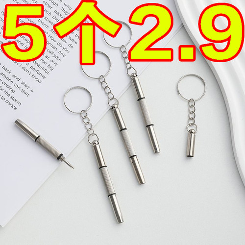 眼镜专用小螺丝十字刀维修螺丝刀