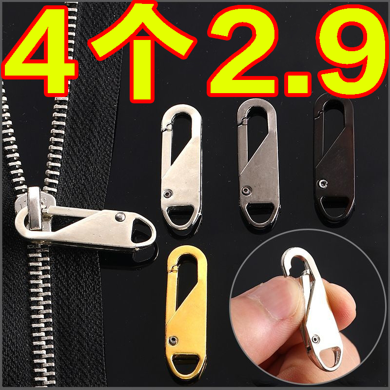 拉链头活动拉片通用可拆卸拉锁头