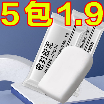 堵洞泥孔塞胶泥堵漏密封泥下水管