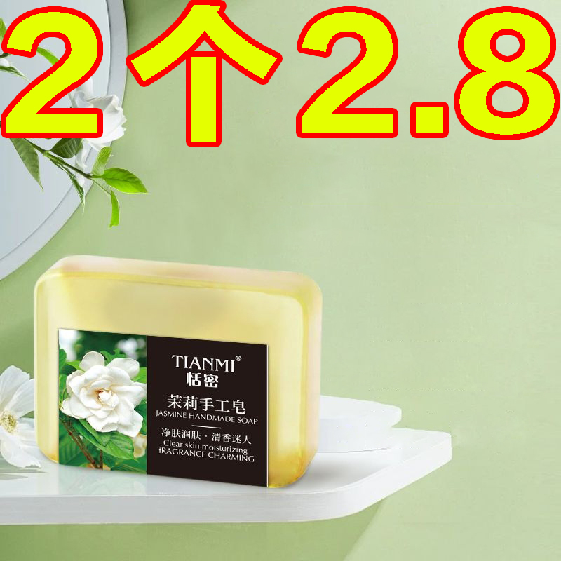 茉莉花精油皂洗脸皂补水保湿洗澡深层清洁全身持久留香手工皂正品
