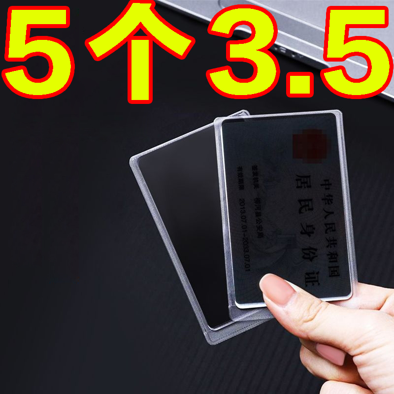 证件防窥卡套双面身份证件套卡贴