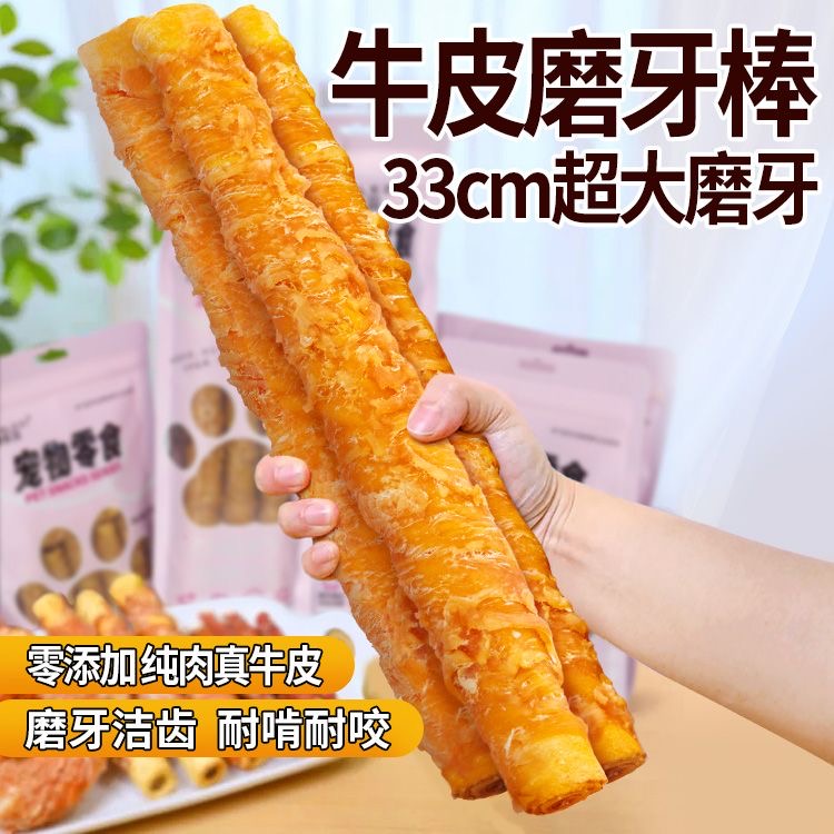 牛皮肉干磨牙棒大型犬咬胶洁齿棒