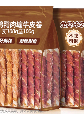 狗狗磨牙棒鸡肉鸭肉牛皮磨牙棒幼犬营养耐咬小型犬训练奖励洁牙棒