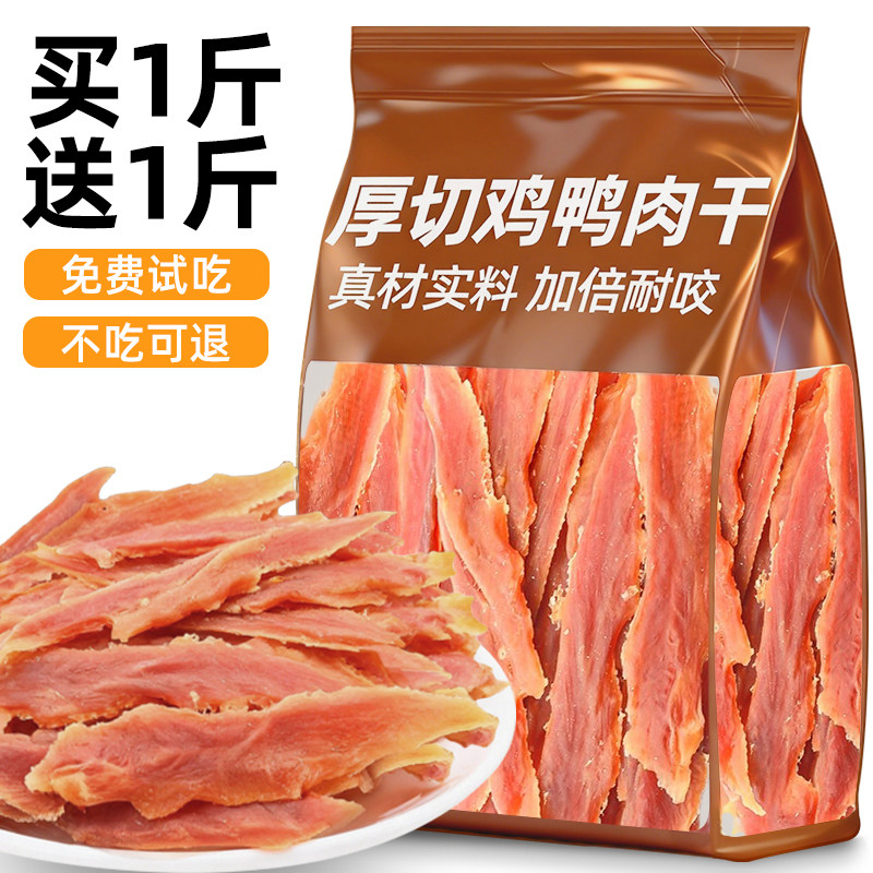狗狗零食鸭肉干鸡肉干鸡胸肉宠物零食磨牙棒幼小型犬营养训练奖励