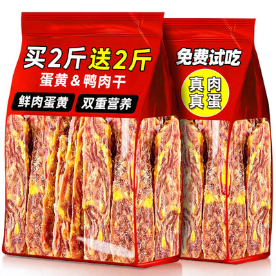 狗狗零食蛋黄鸭肉干鸭肉片泰迪柯基中型犬小型犬狗磨牙棒训练奖励