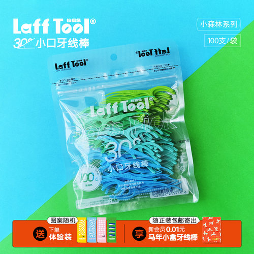 LaffTool小森林系列牙线棒牙签线超细便携2025新款官方旗舰店正品