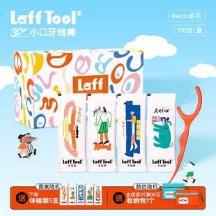 LaffTool牙线独立包装 成人 Relax系列随身便携清洁超细牙签家庭装