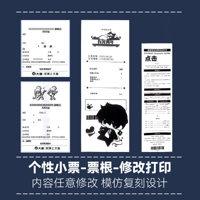 定制打印演唱会小票根大麦猫眼带图片伪长条纸文档制作无物料周边