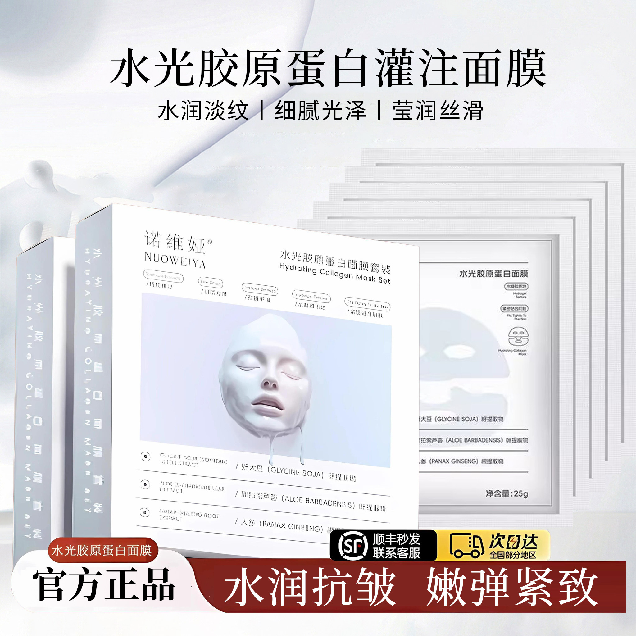 【仅限一单】胶原蛋白灌注面膜