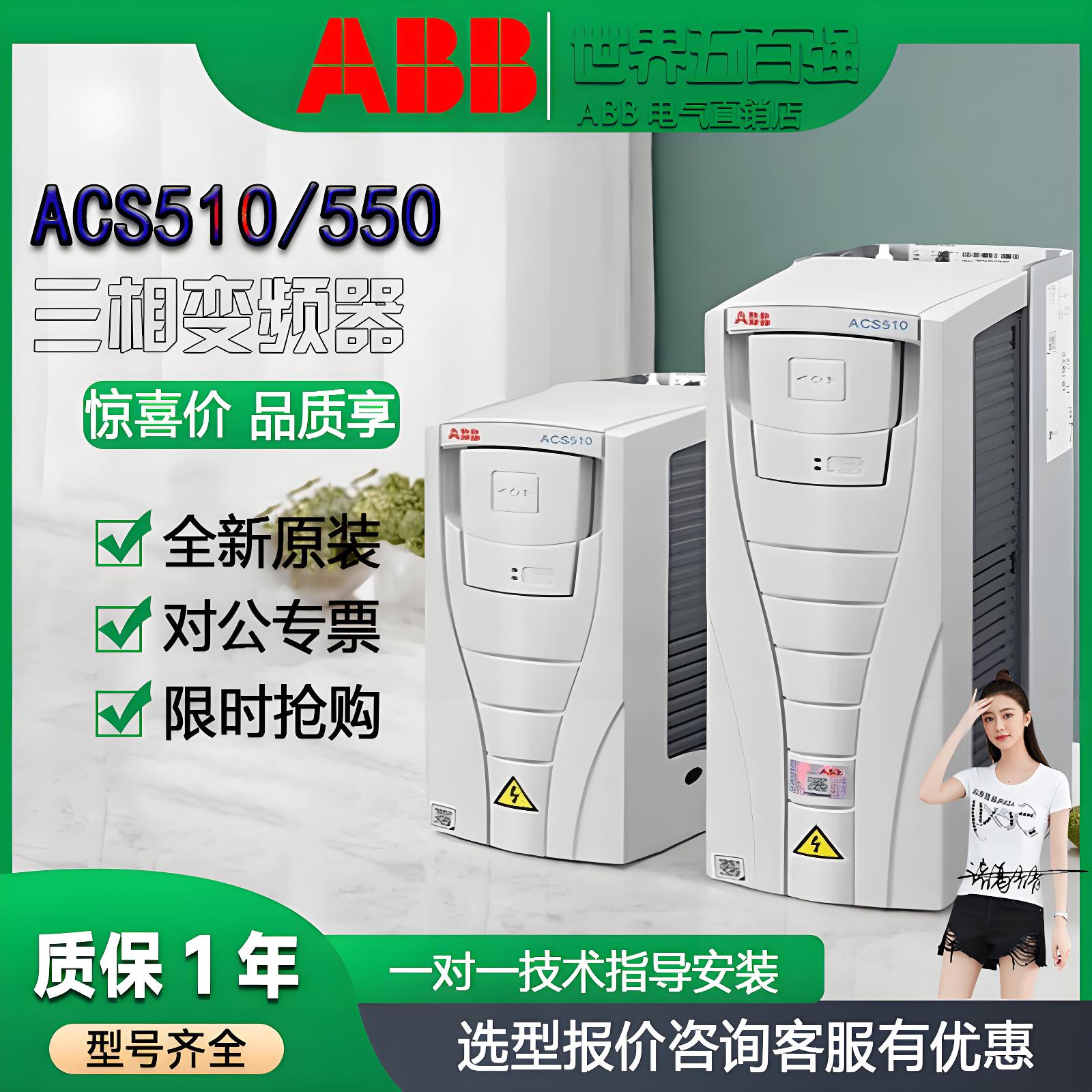 ABBACS510/550通用变频器