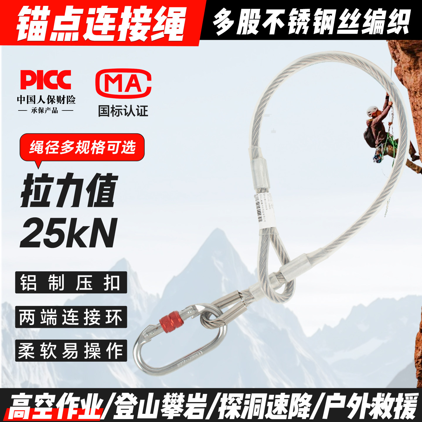 山都澳8mm钢丝锚点连接绳户外高空作业空调安装登山攀岩不锈钢缆